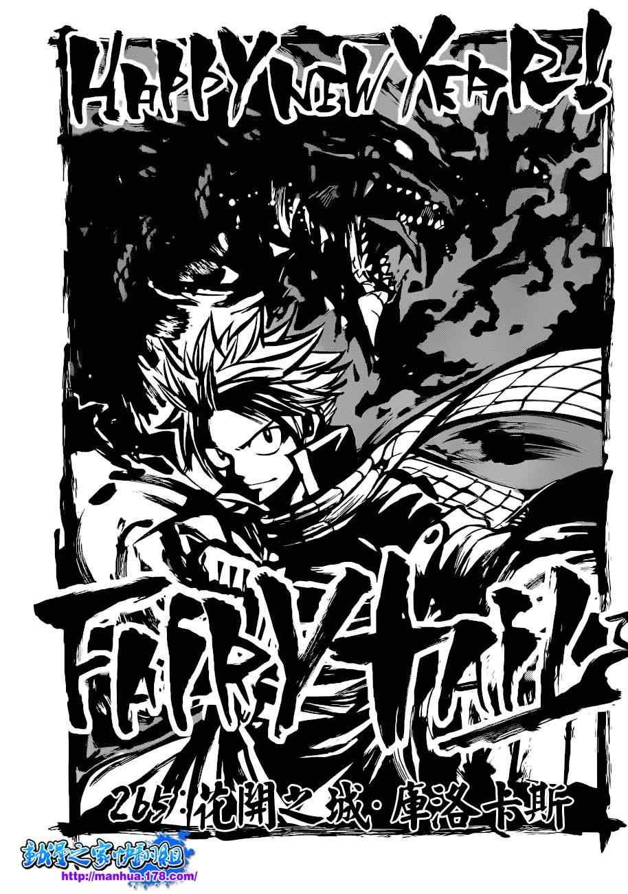 fairy tail265集