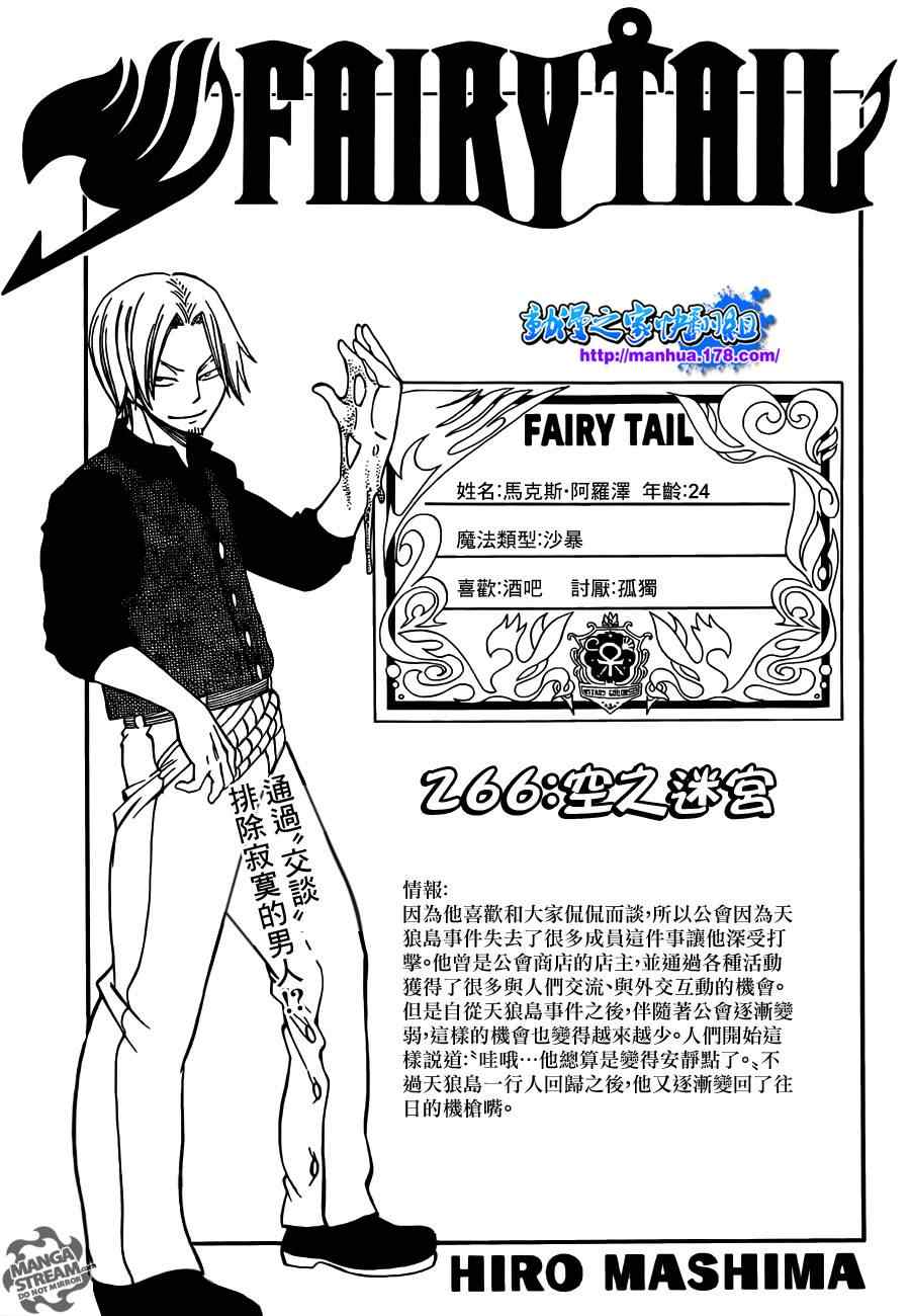 fairy tail266集