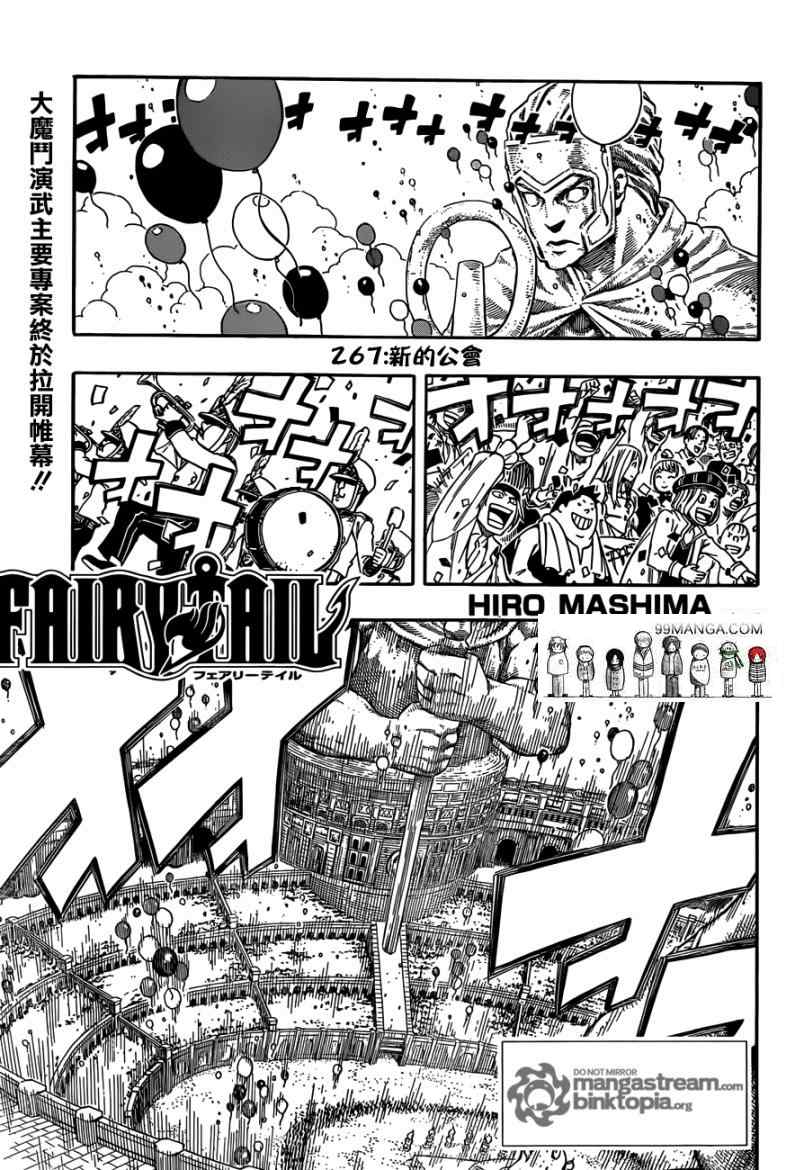 fairy tail267集