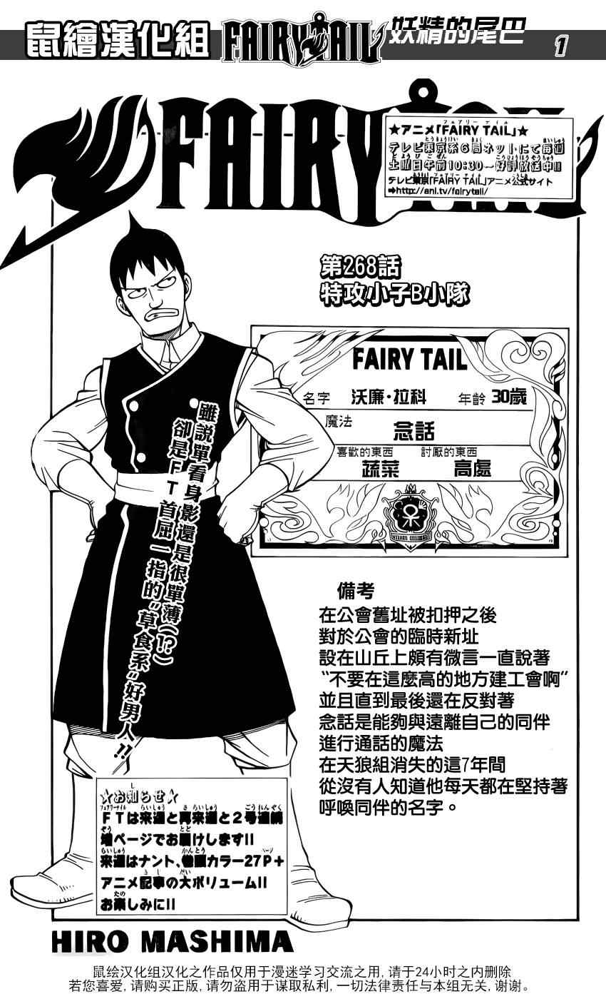 fairy tail268集