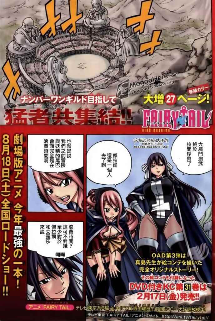 fairy tail269集