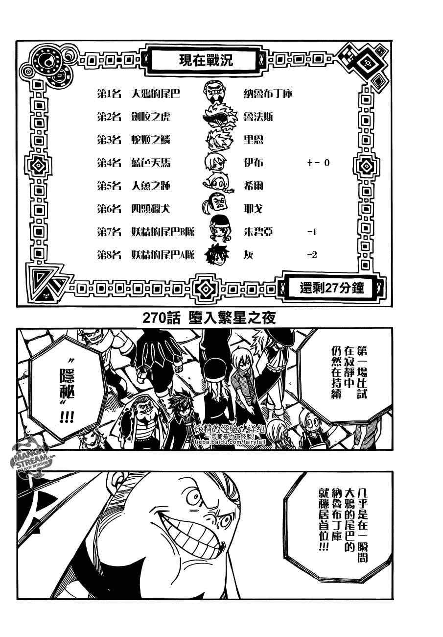 fairy tail270集