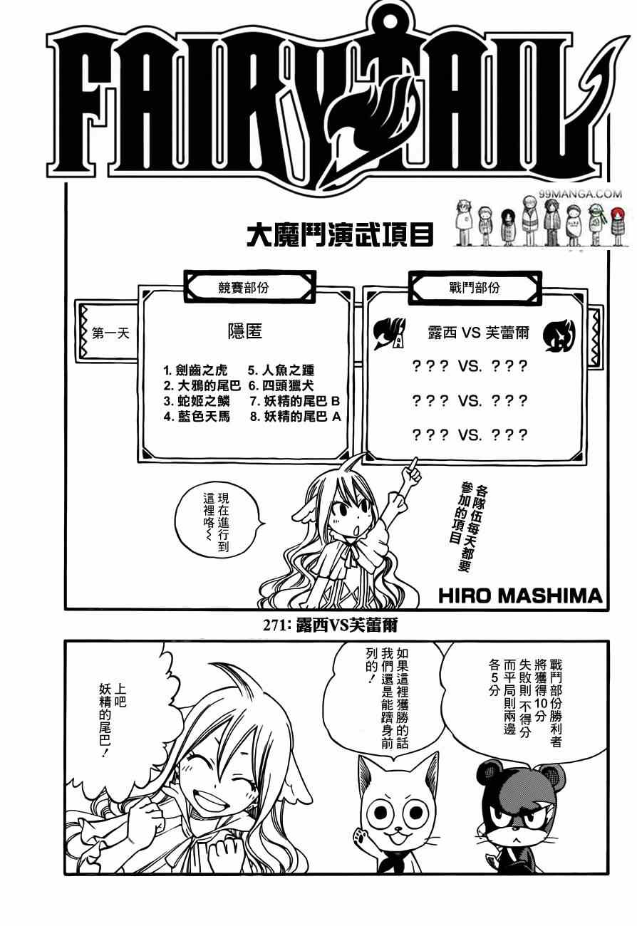 fairy tail271集