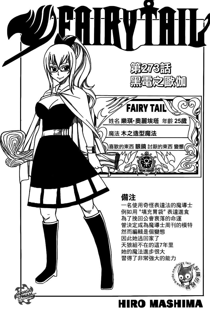 fairy tail273集