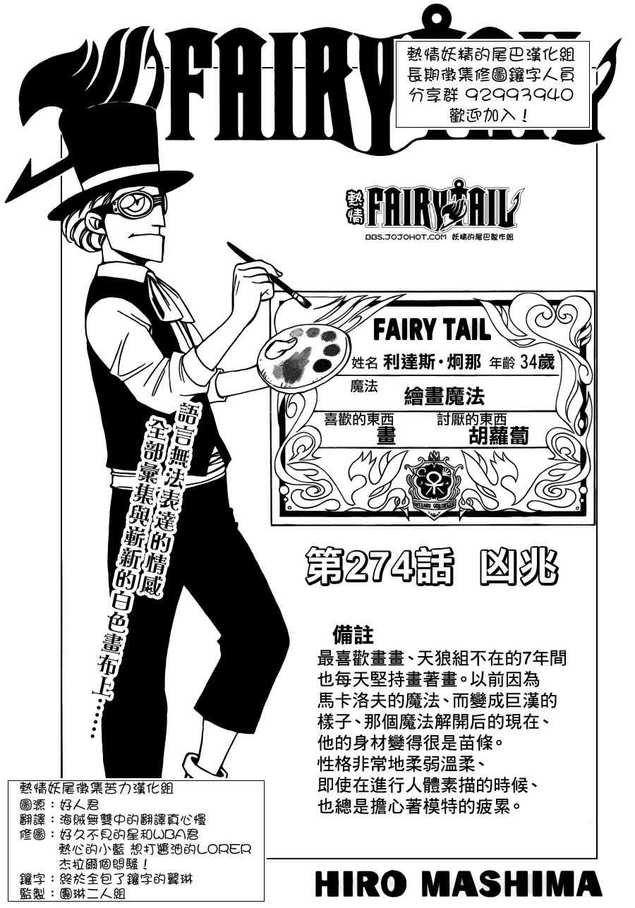 fairy tail274集