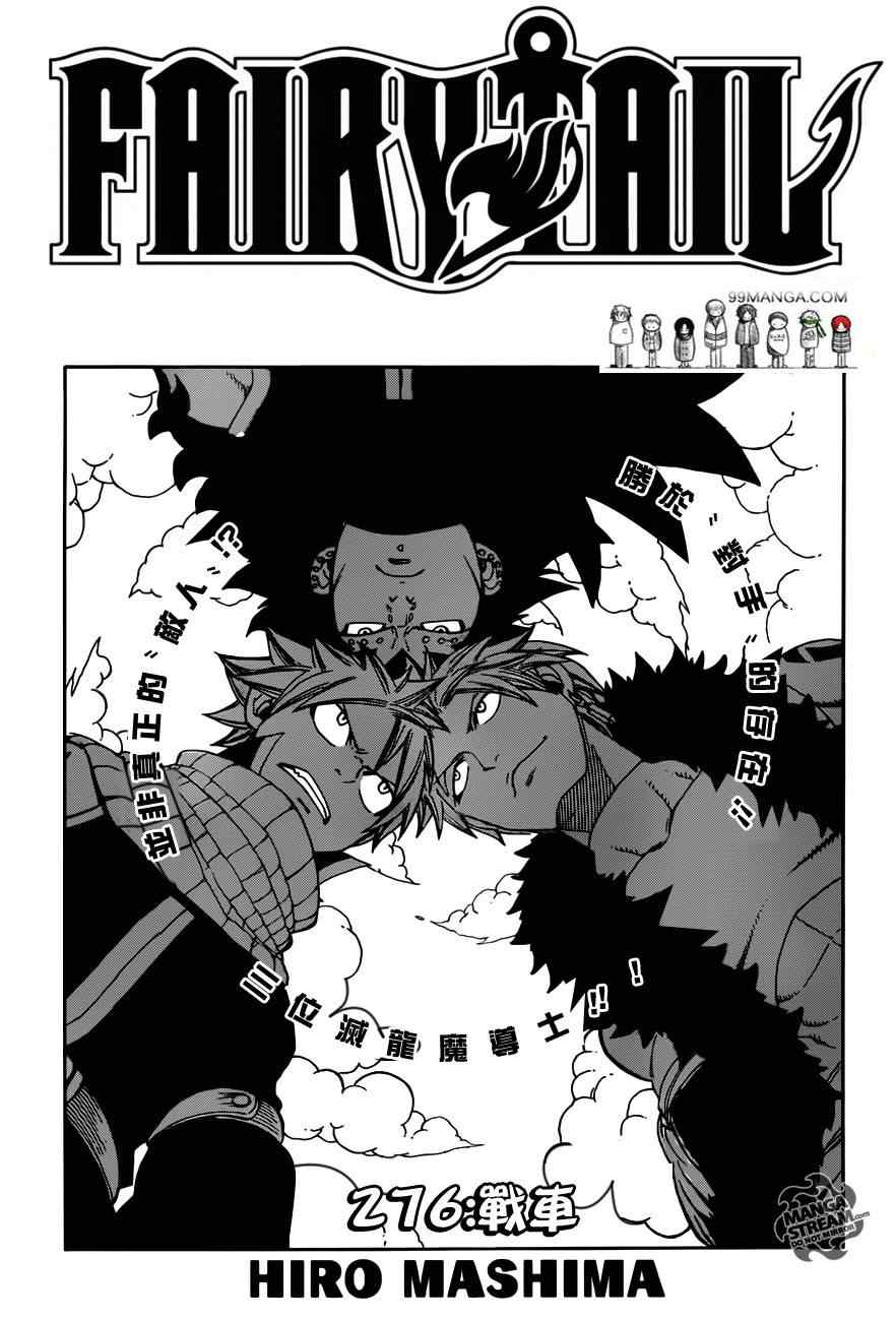 fairy tail276集