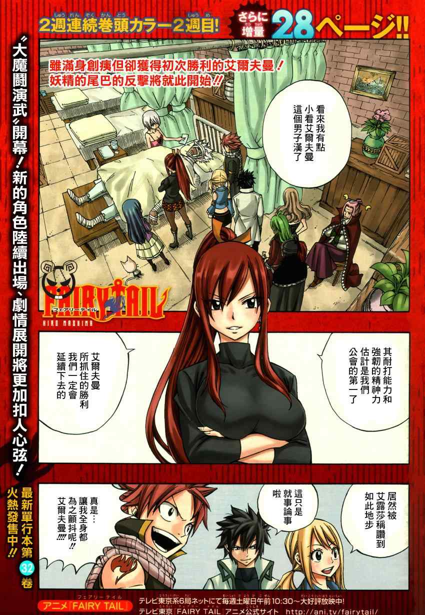 fairy tail279集