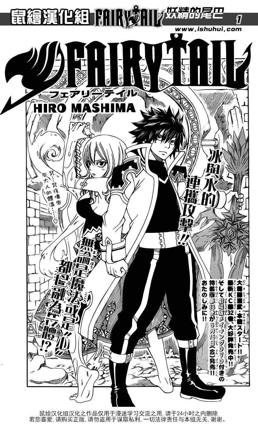 fairy tail283集