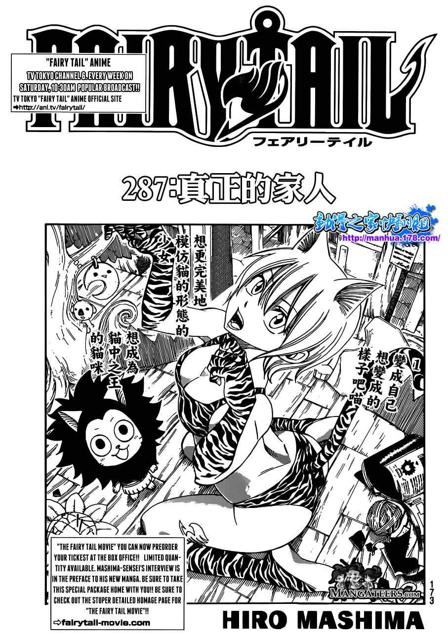 fairy tail287集