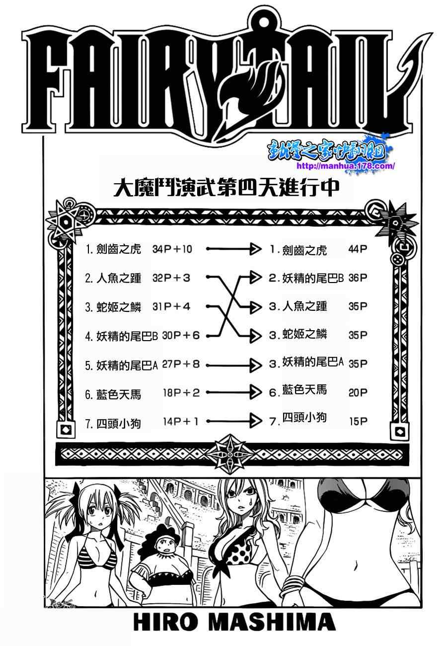 fairy tail292集