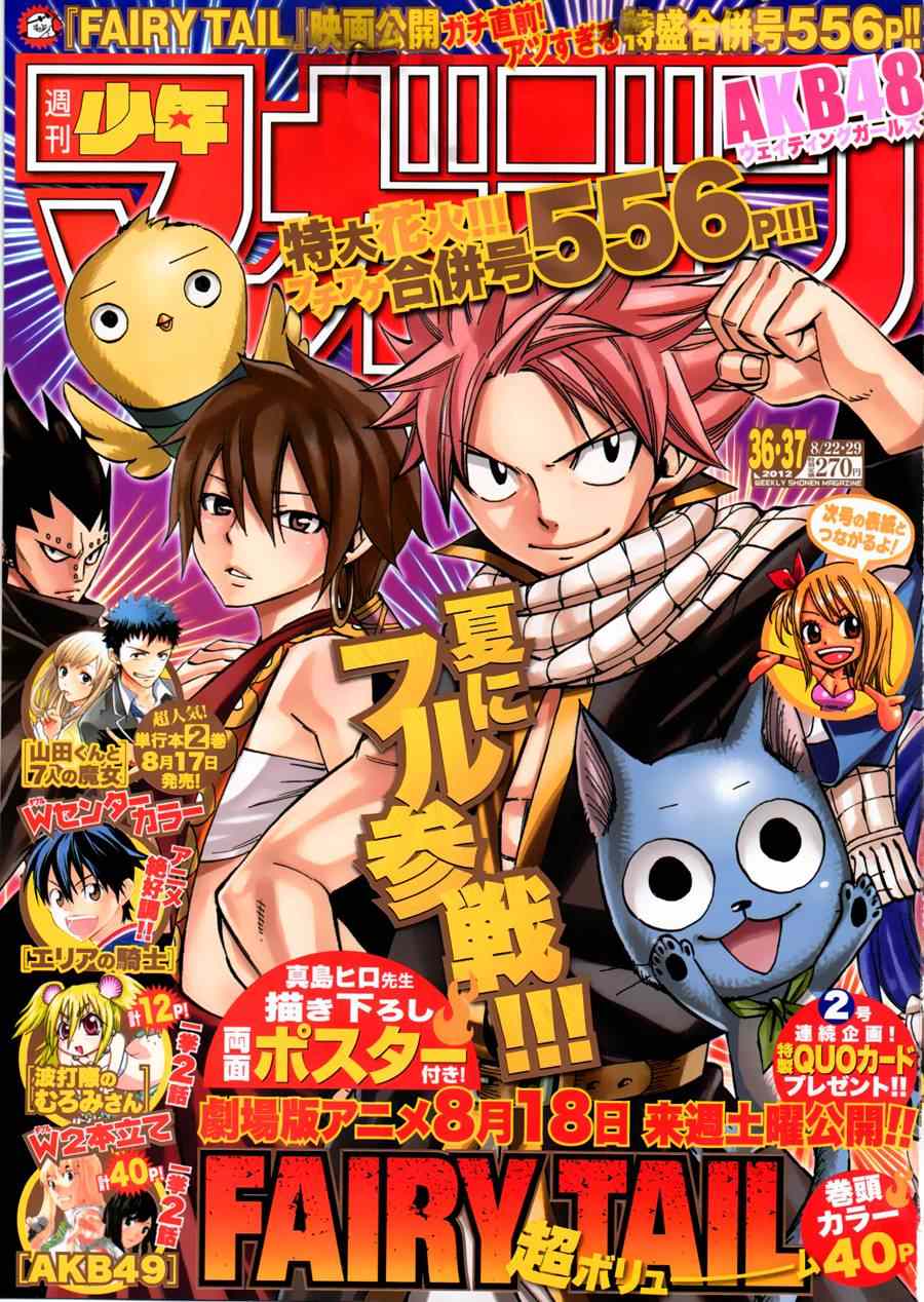 fairy tail294集