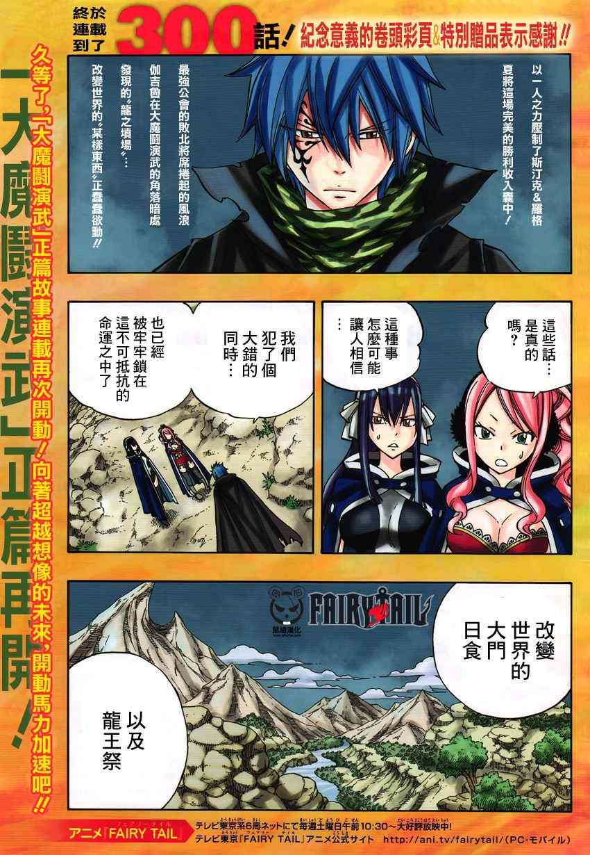 fairy tail300集