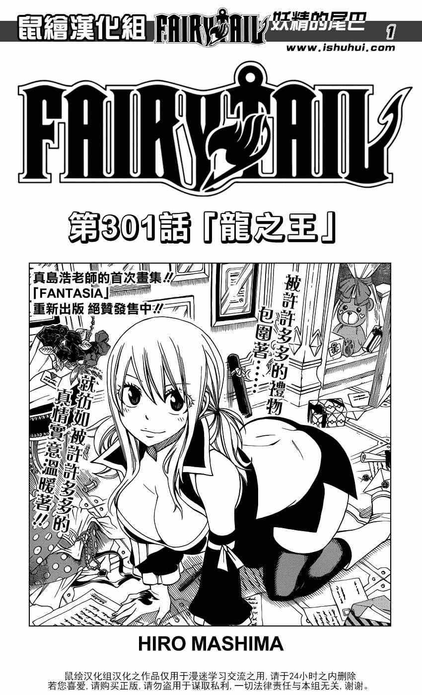 fairy tail301集