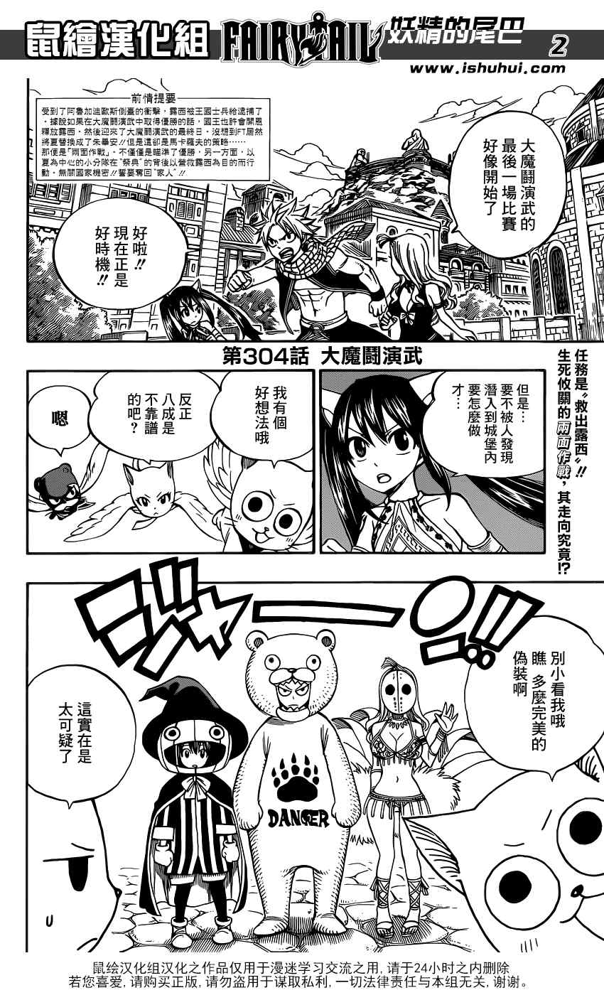 fairy tail304集