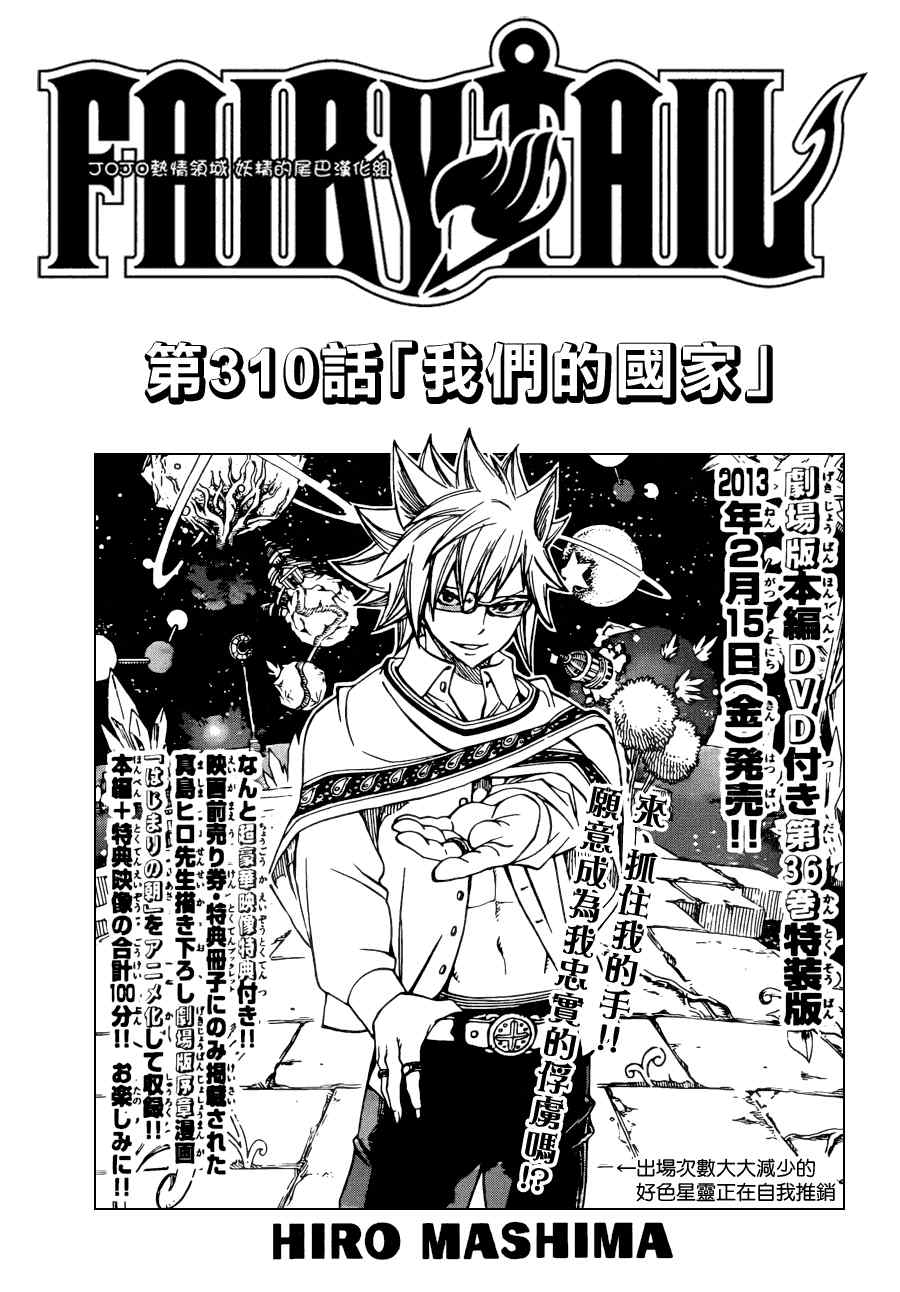 fairy tail310集