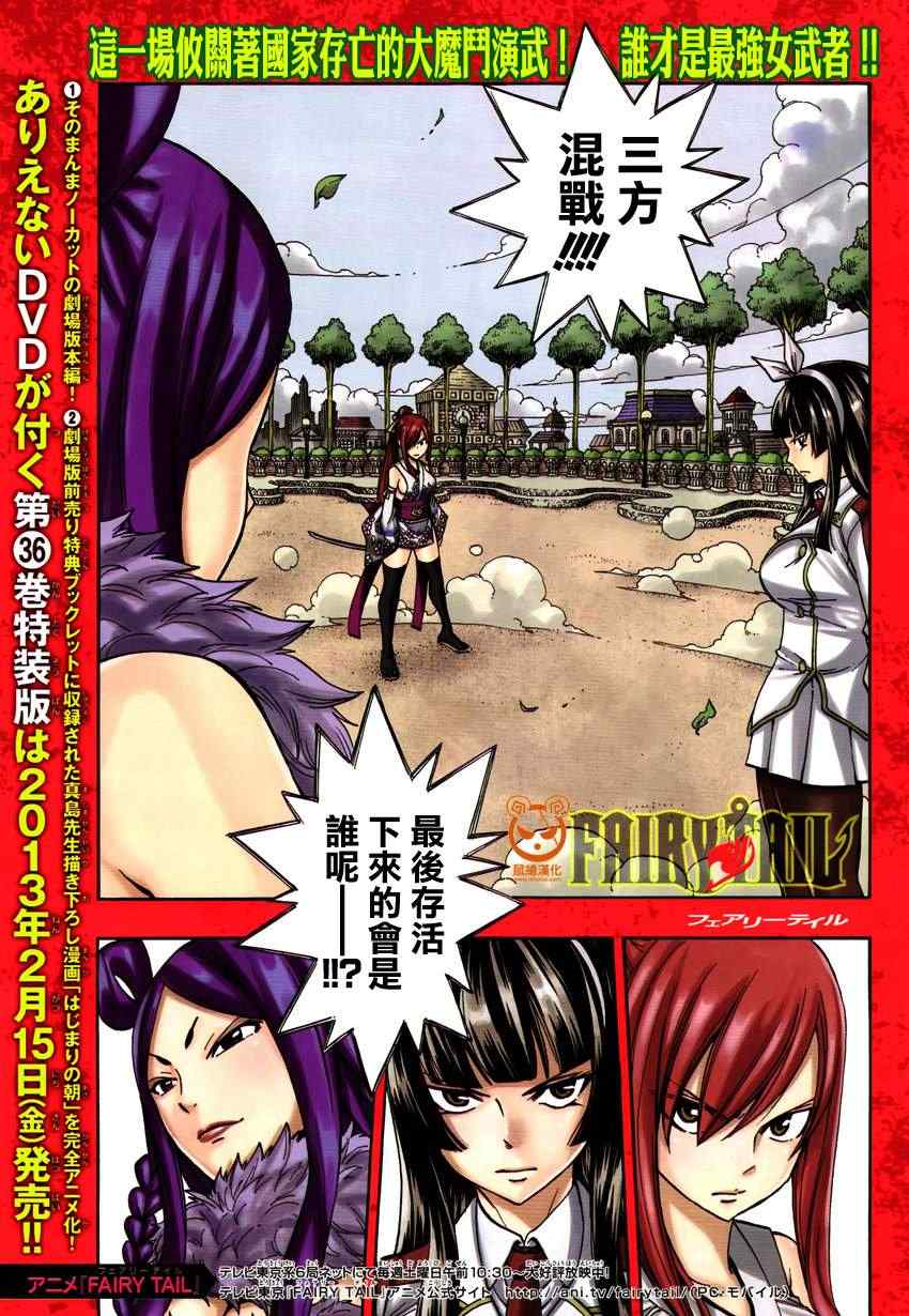 fairy tail312集