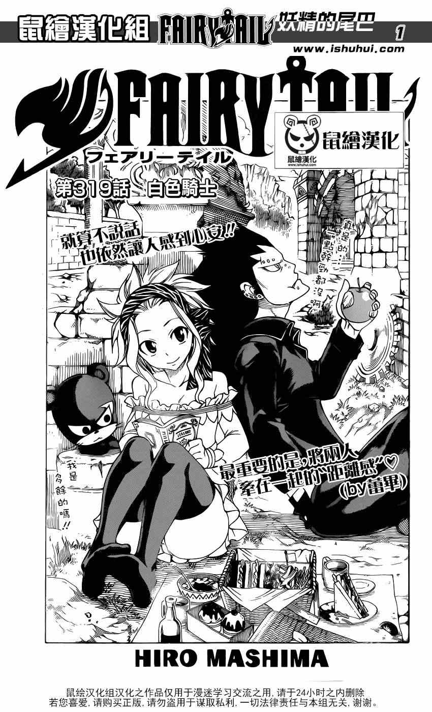 fairy tail319集