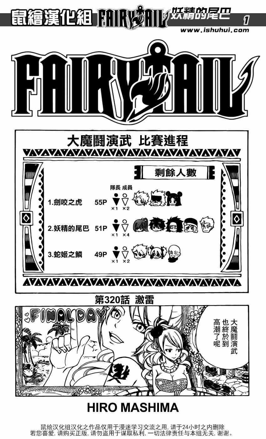 fairy tail320集