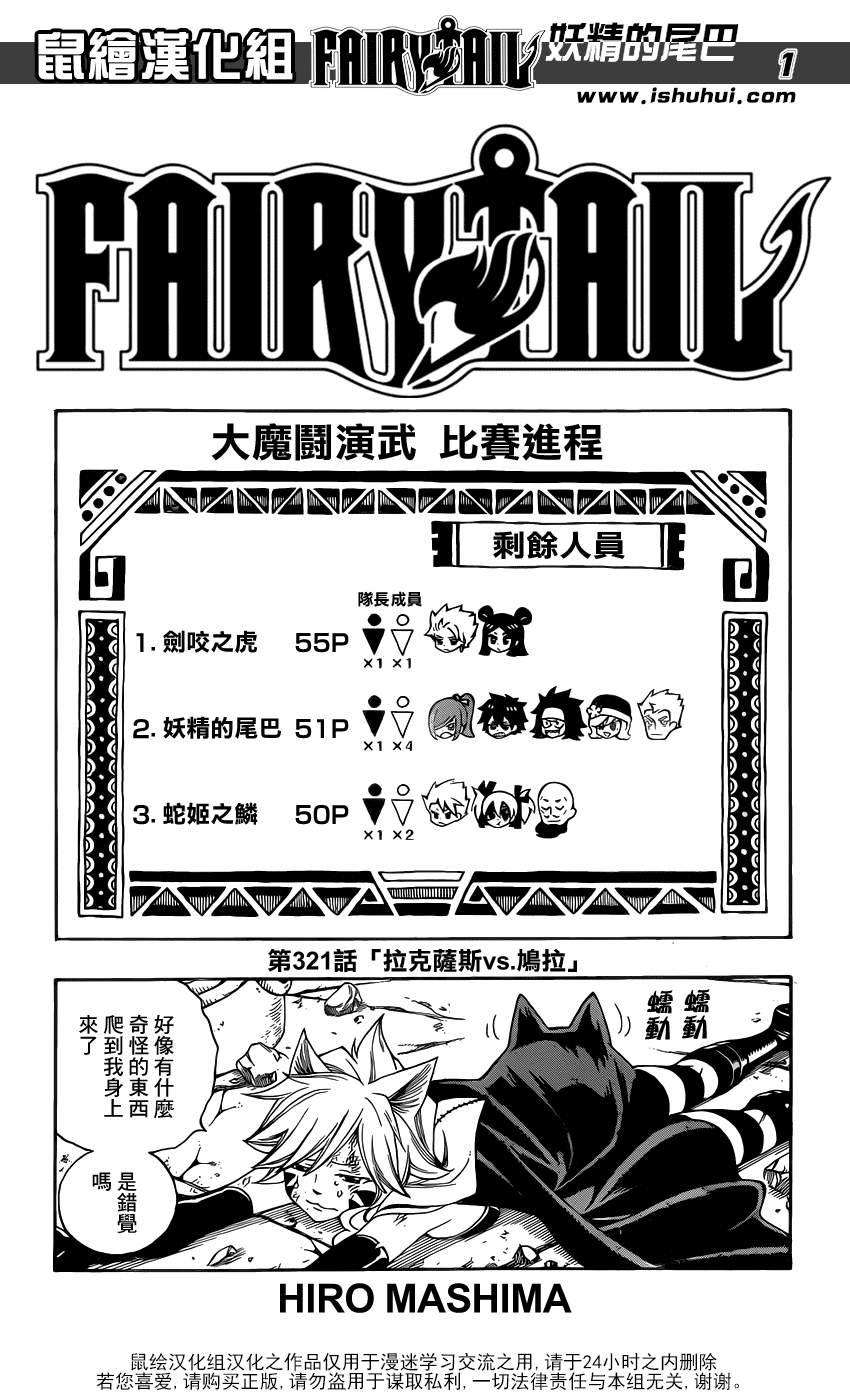 fairy tail321集