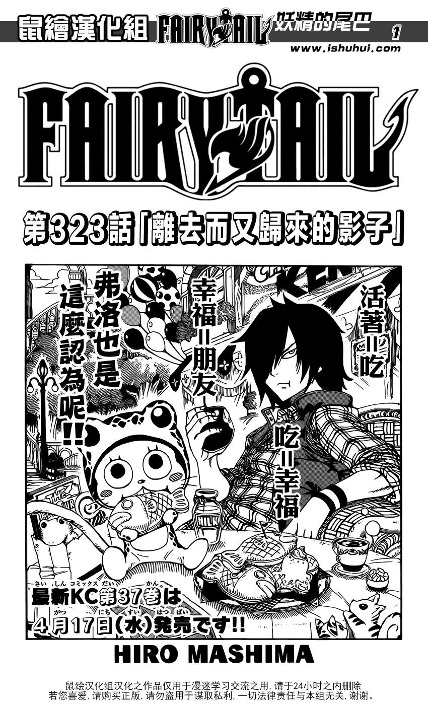 fairy tail323集