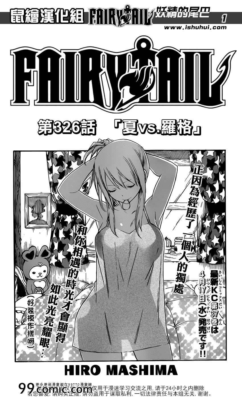 fairy tail326集