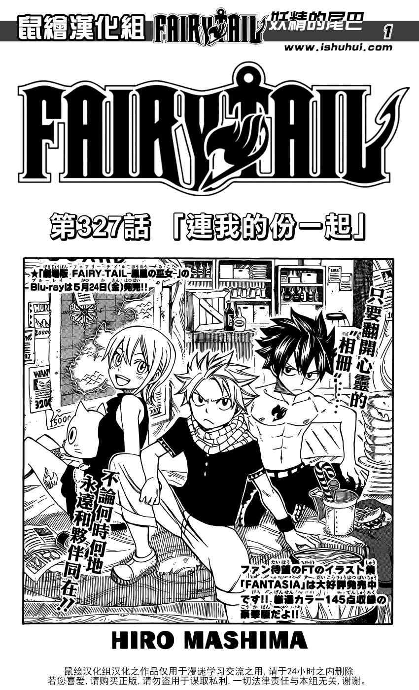 fairy tail327集