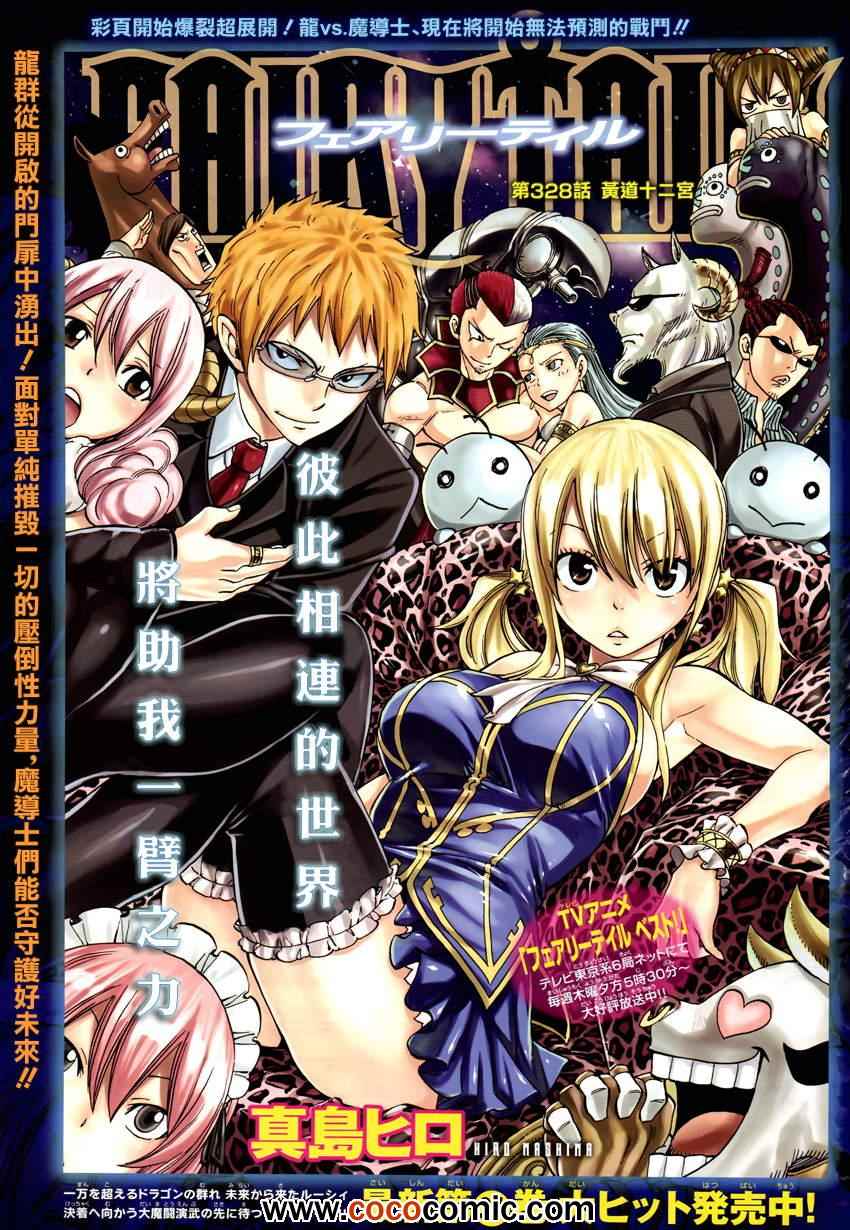 fairy tail328集