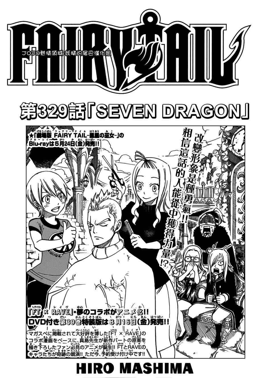 fairy tail329集