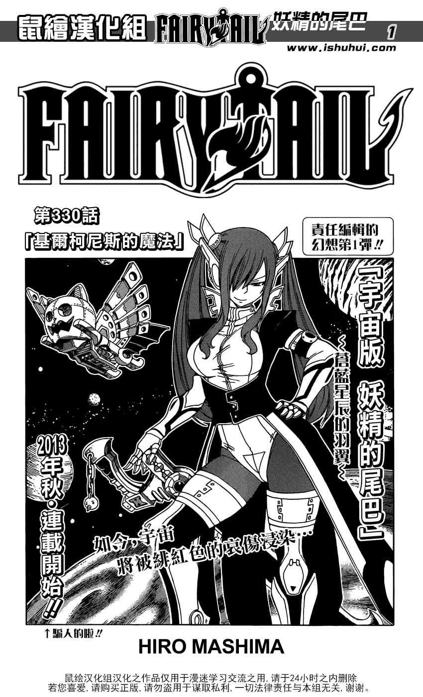 fairy tail330集