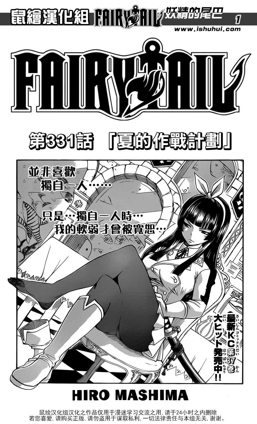 fairy tail331集