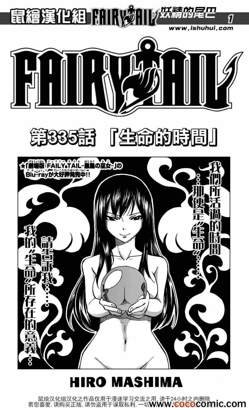 fairy tail335集