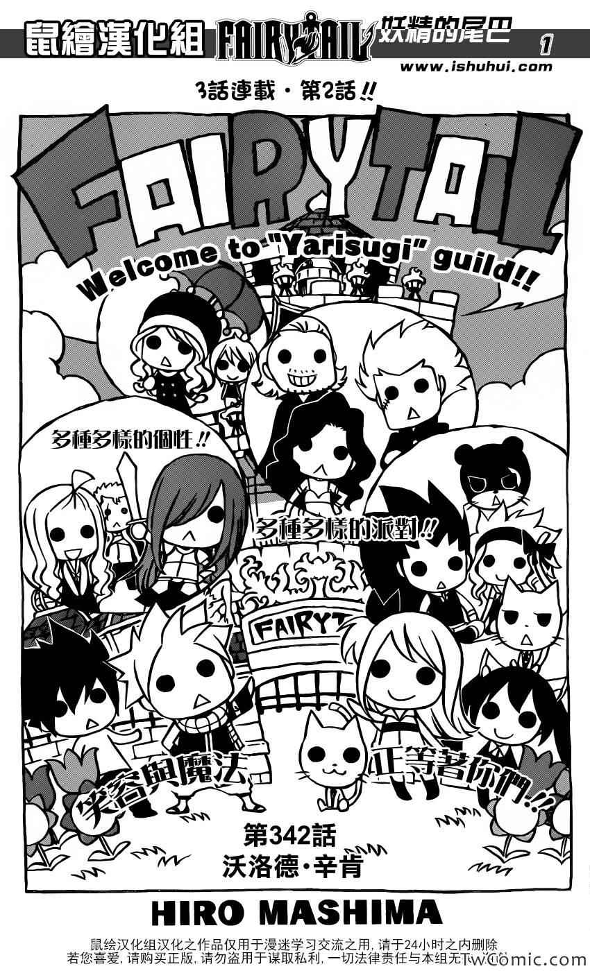 fairy tail342集