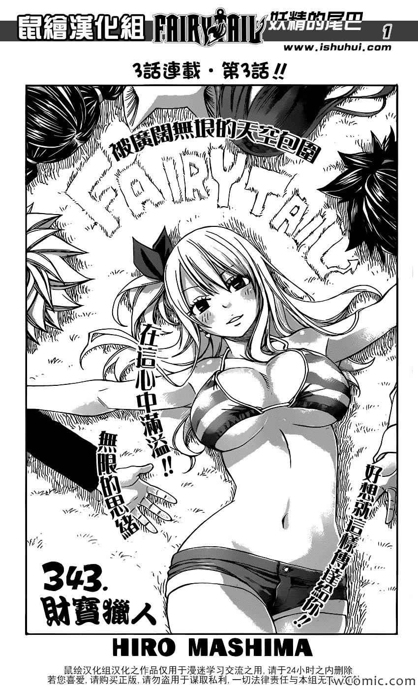 fairy tail343集