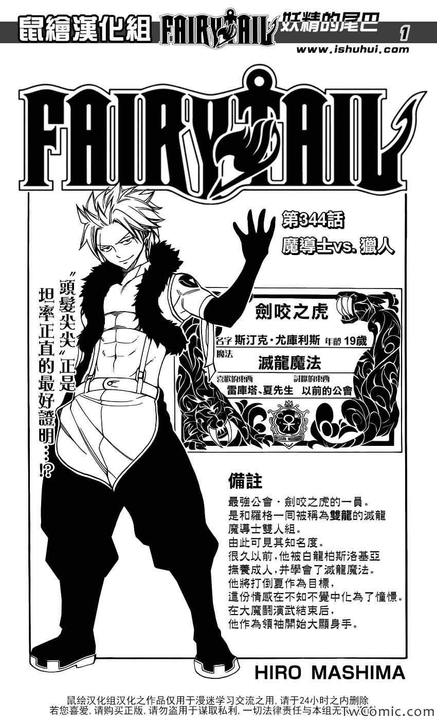 fairy tail344集