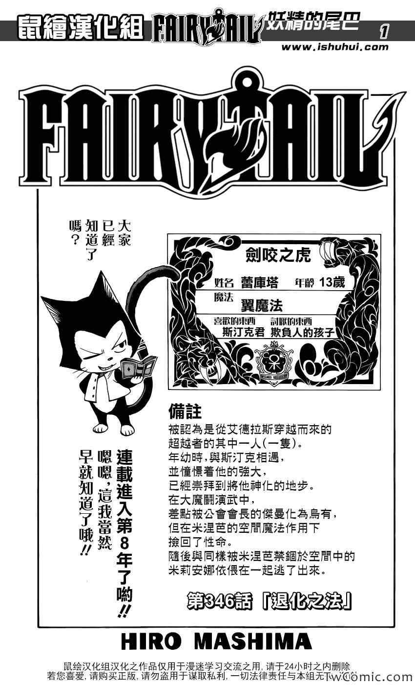 fairy tail346集