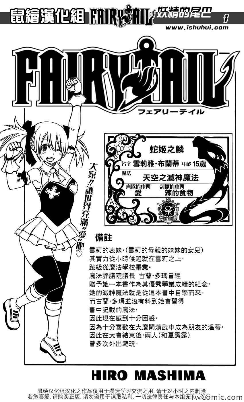 fairy tail353集