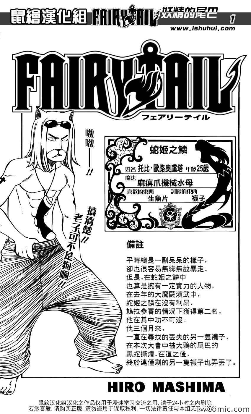 fairy tail354集