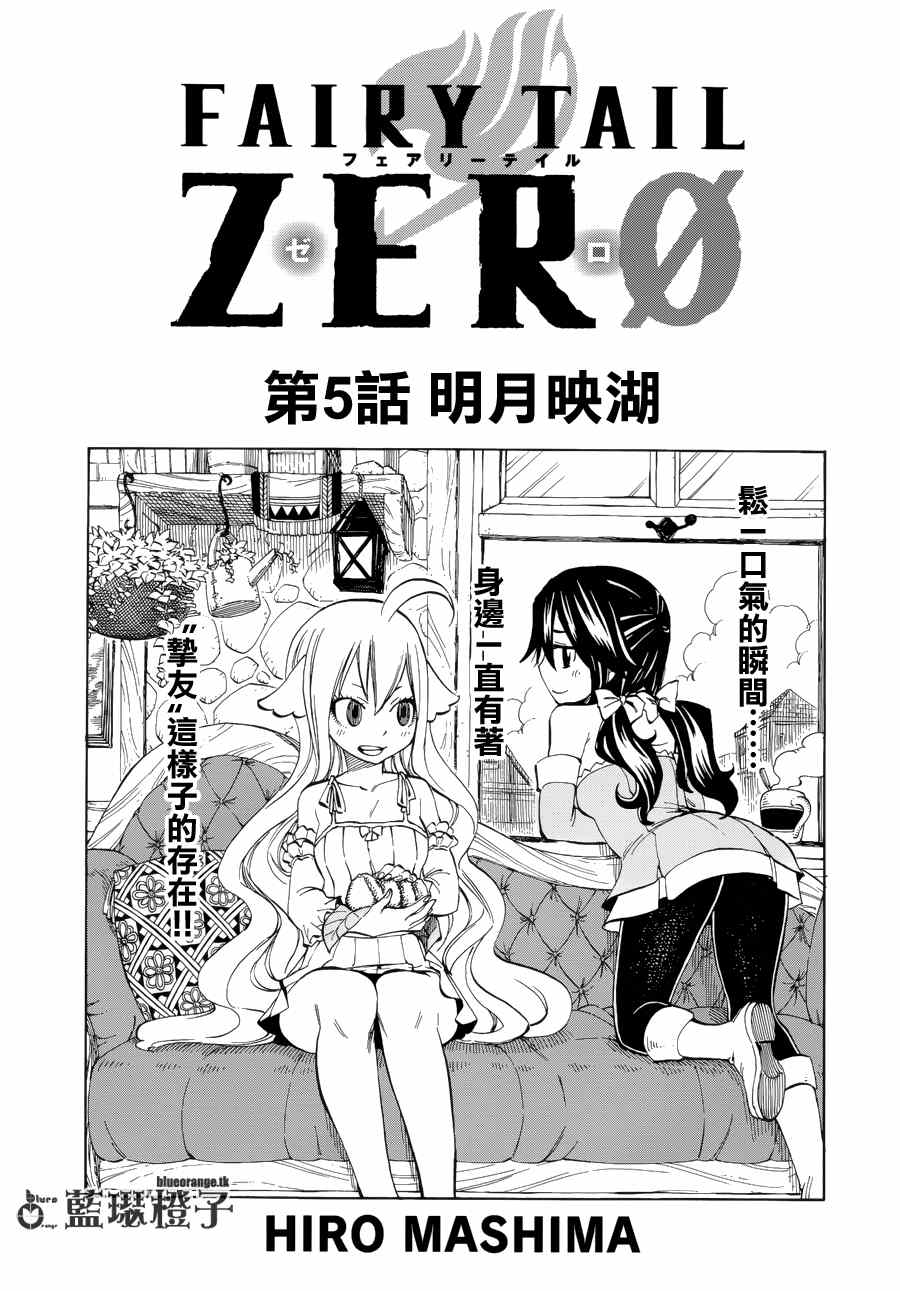 ZERO 05集