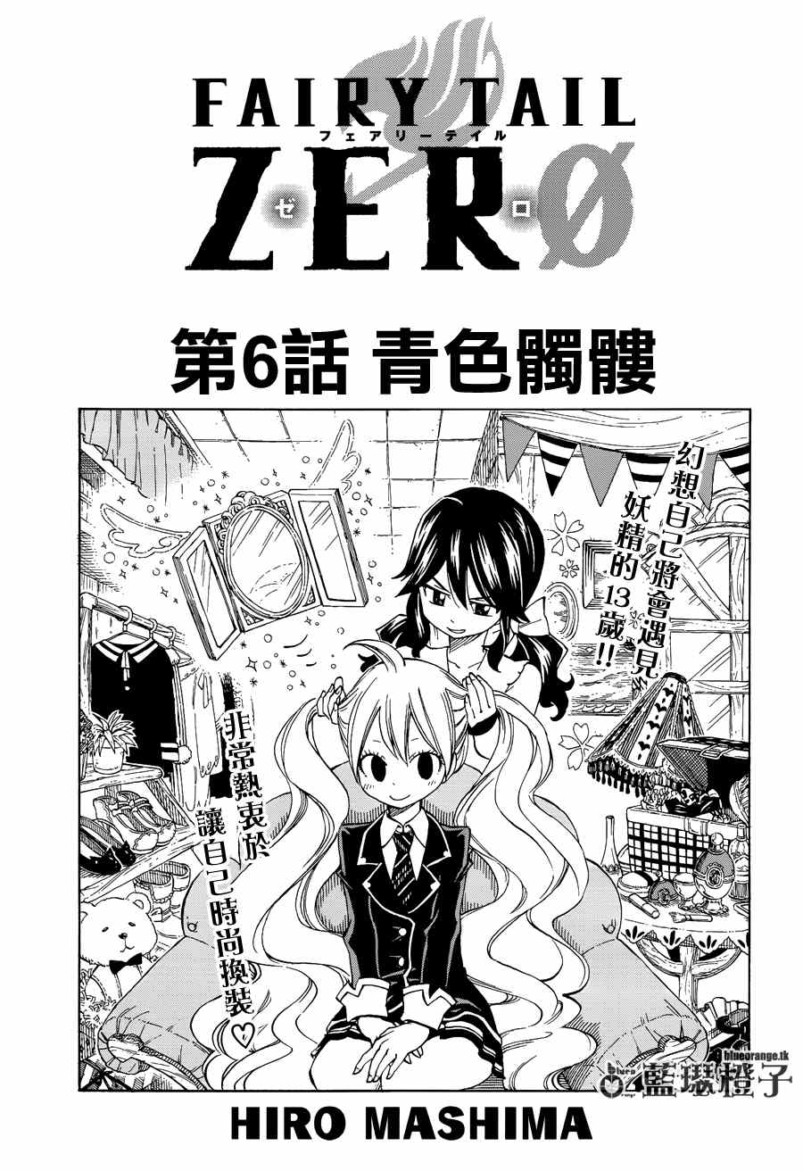 ZERO第06話