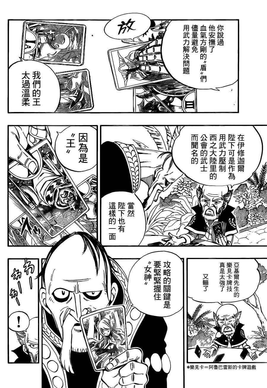 妖精的尾巴 Fairy Tail フェアリーテイル 漫畫444話 第16頁 妖精的尾巴444話劇情 看漫畫