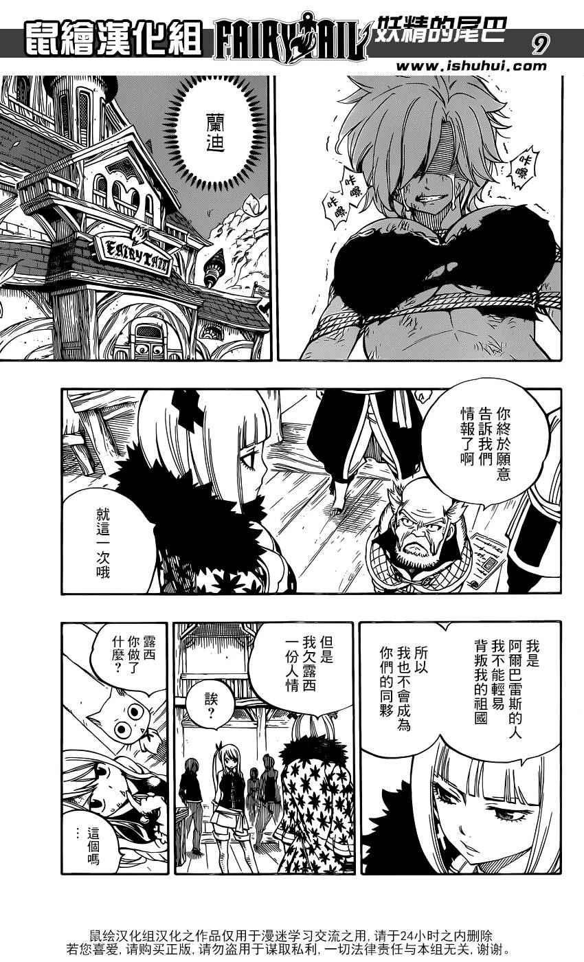 妖精的尾巴 Fairy Tail フェアリーテイル 漫畫484話 第9頁 妖精的尾巴484話劇情 看漫畫