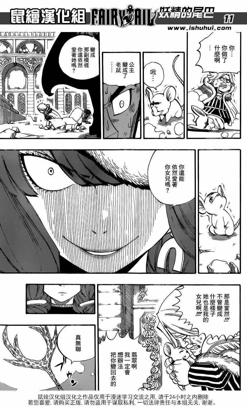 妖精的尾巴 Fairy Tail フェアリーテイル 漫畫491話 第11頁 妖精的尾巴491話劇情 看漫畫