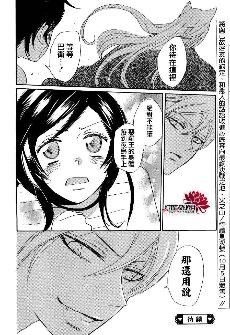 元氣少女緣結神 Kamisama Hajimemashita 神様はじめました 漫畫136話 第29頁 元氣少女緣結神136話劇情 看漫畫