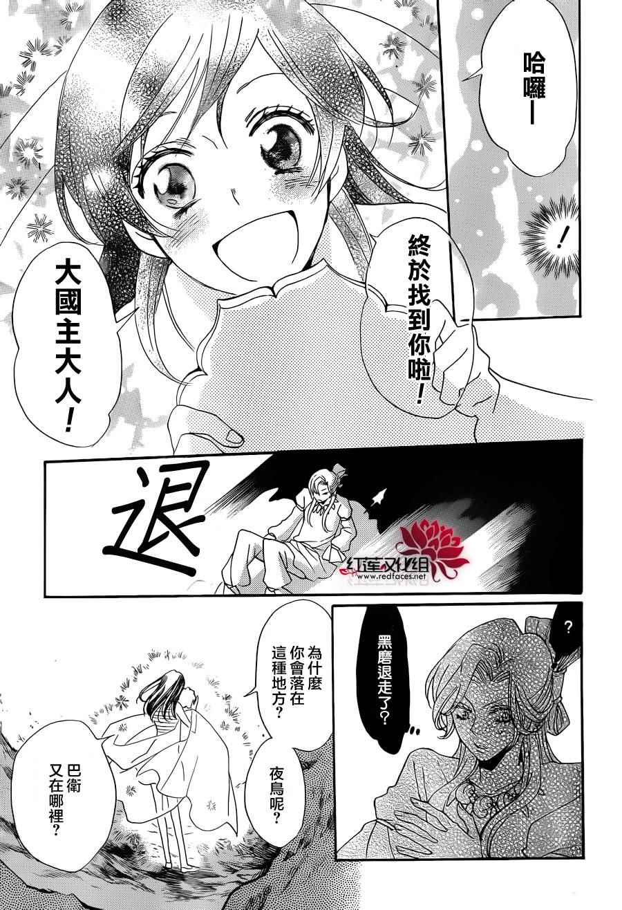 元氣少女緣結神 Kamisama Hajimemashita 神様はじめました 漫畫138話 第21頁 元氣少女緣結神138話劇情 看漫畫