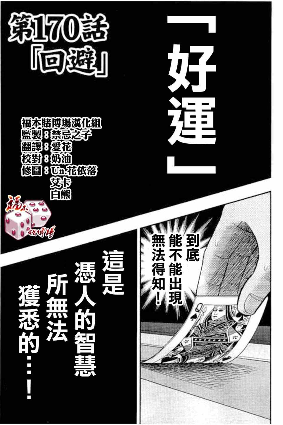 賭和也篇 170話