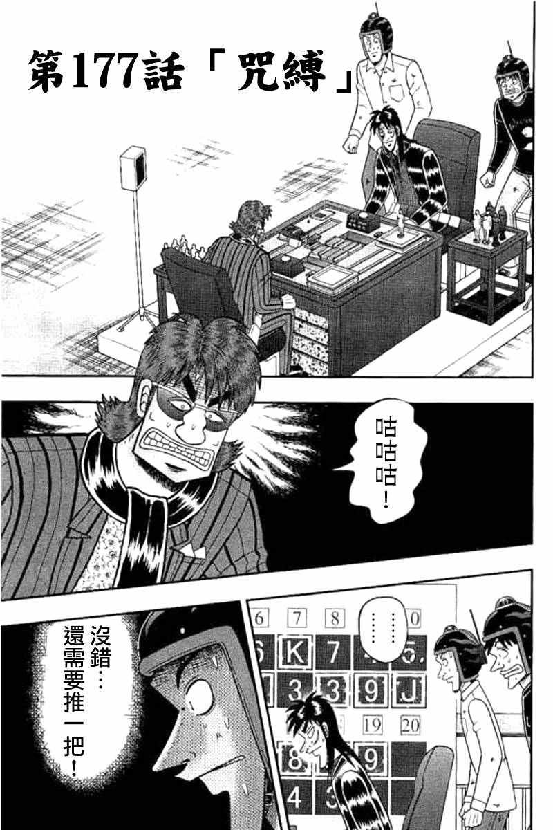 賭和也篇 177話