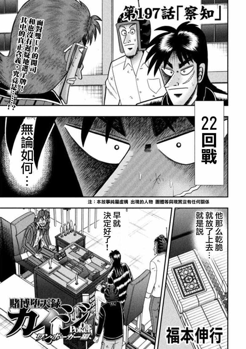 賭和也篇 197話