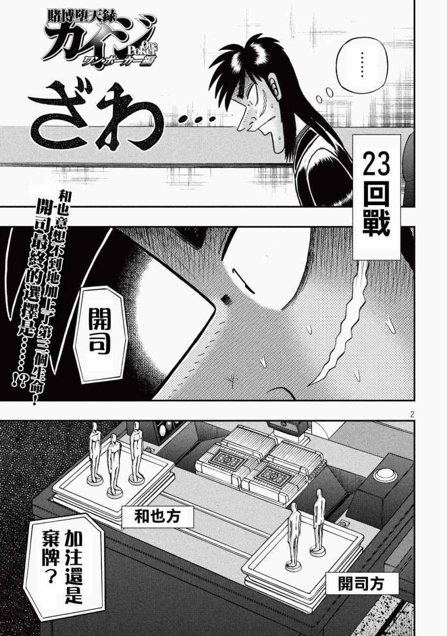 賭和也篇 212話