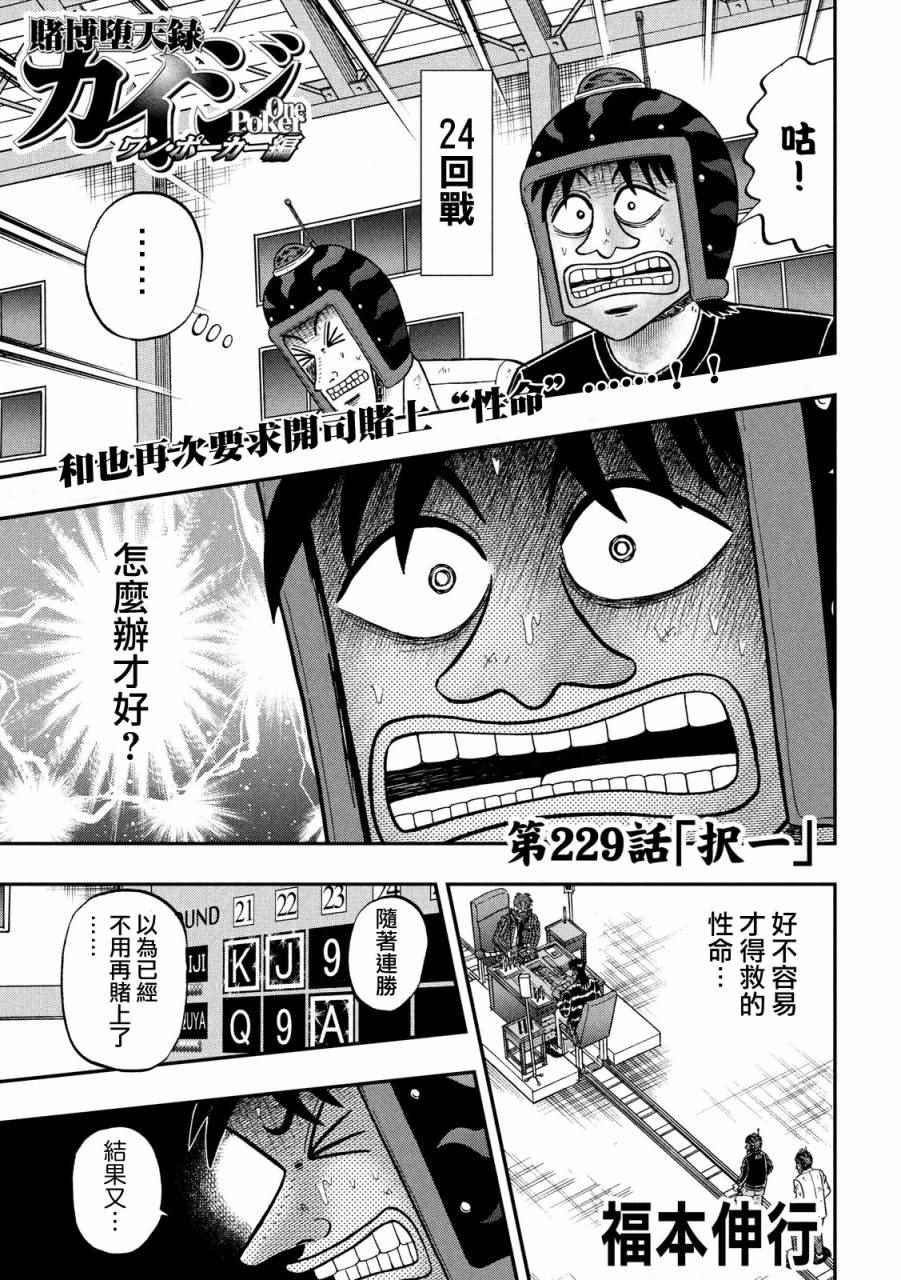 賭和也篇 229話