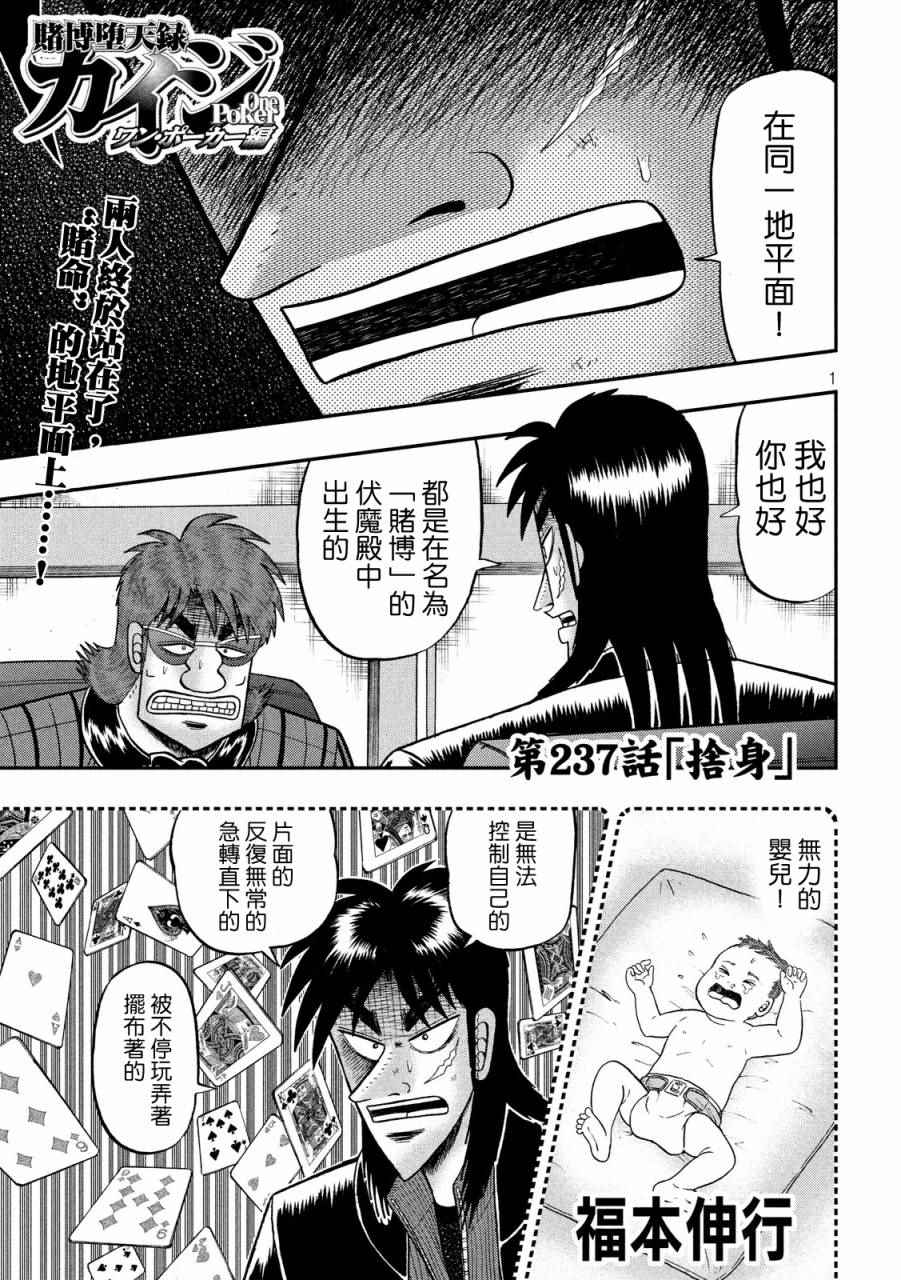 賭和也篇 237話